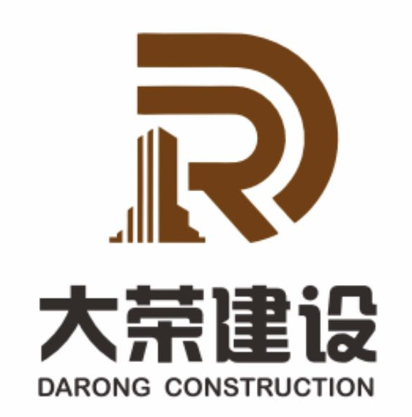 广东大荣建设工程有限公司